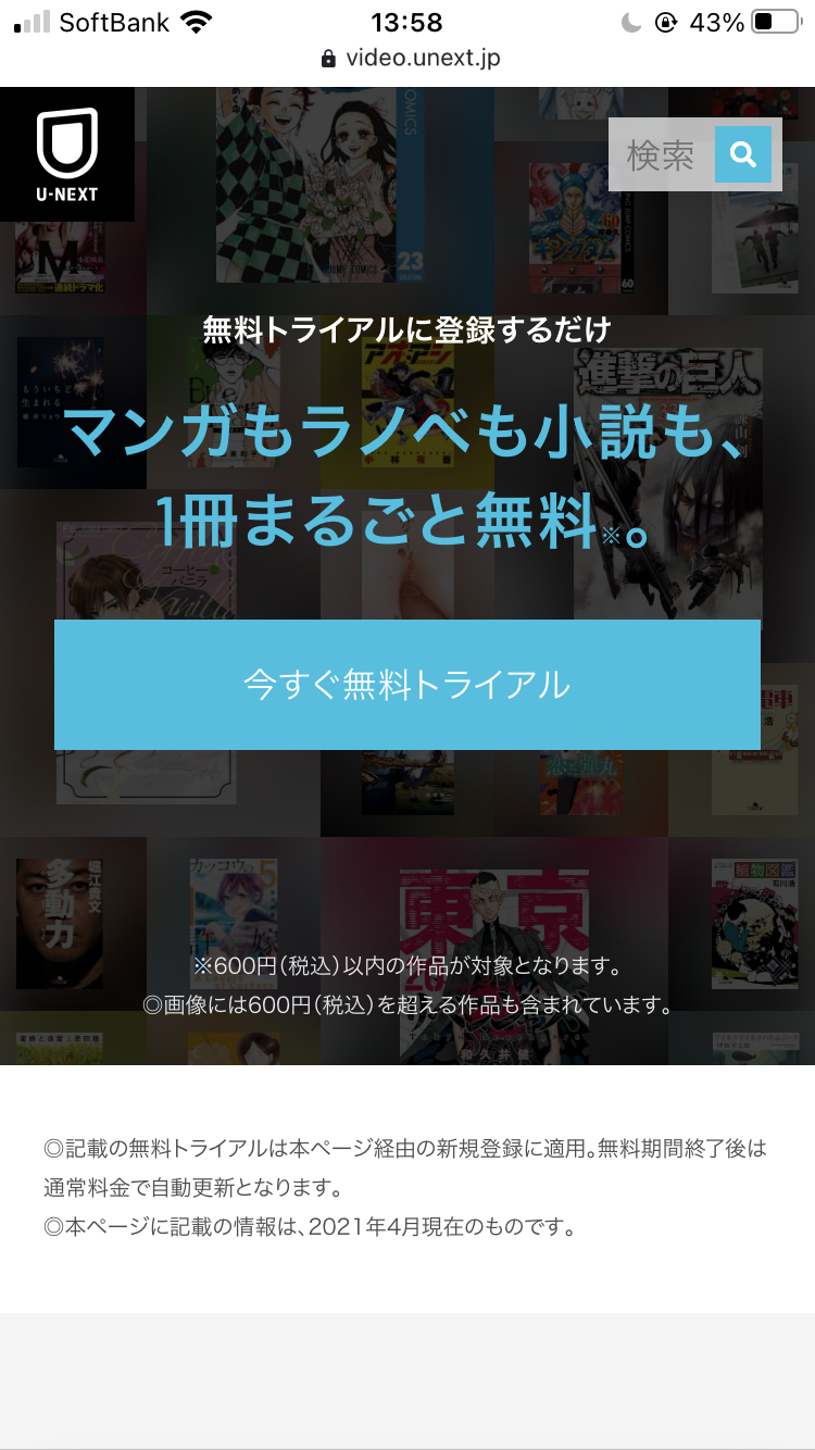 「U-NEXT」公式サイト