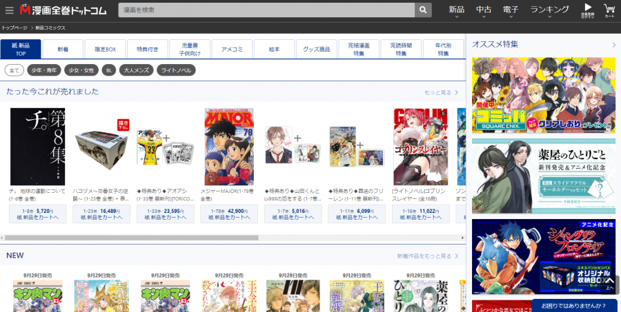 漫画全巻ドットコム公式サイト