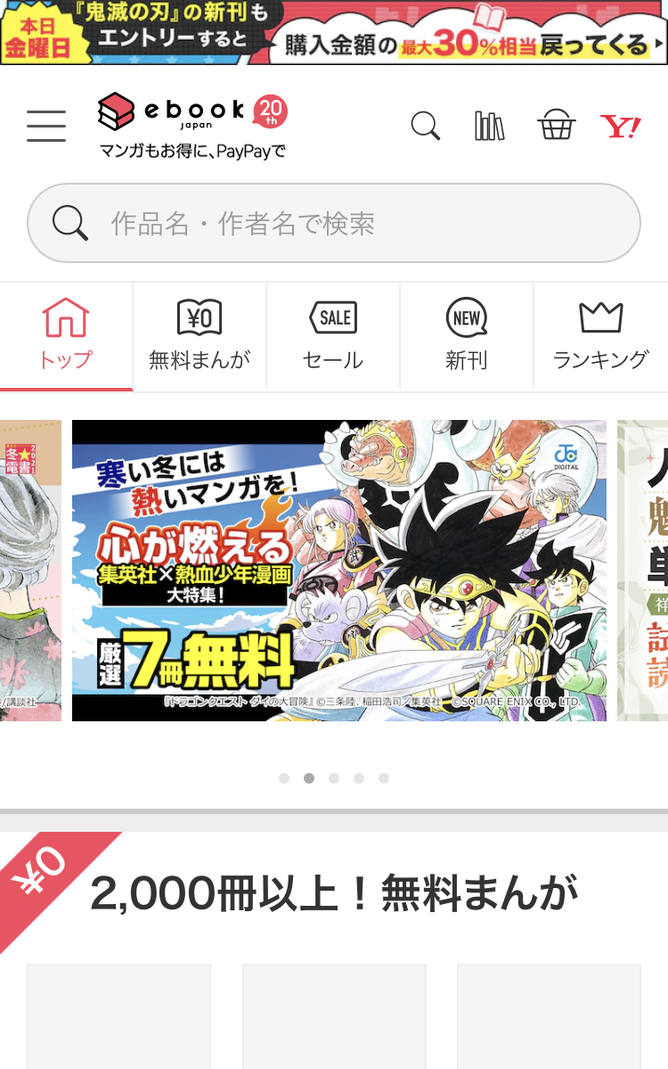 「ebookjapan」公式サイト