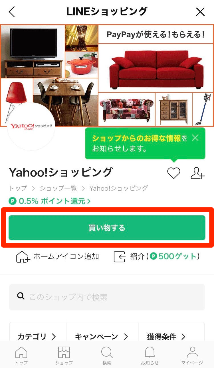 買い物をするを選択する画面