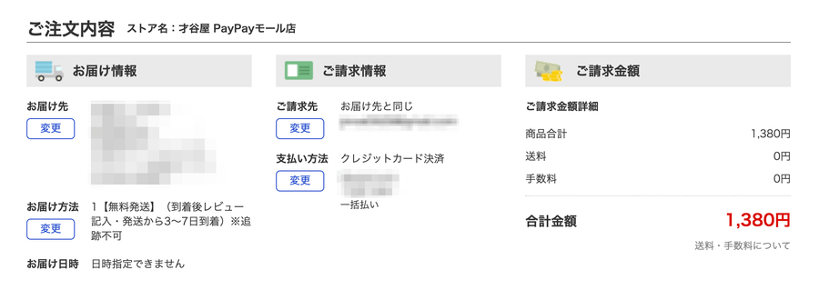 内容確認画面