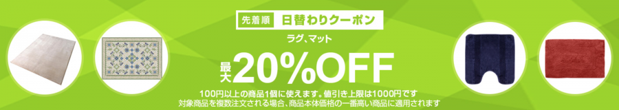 日替わりクーポンの例