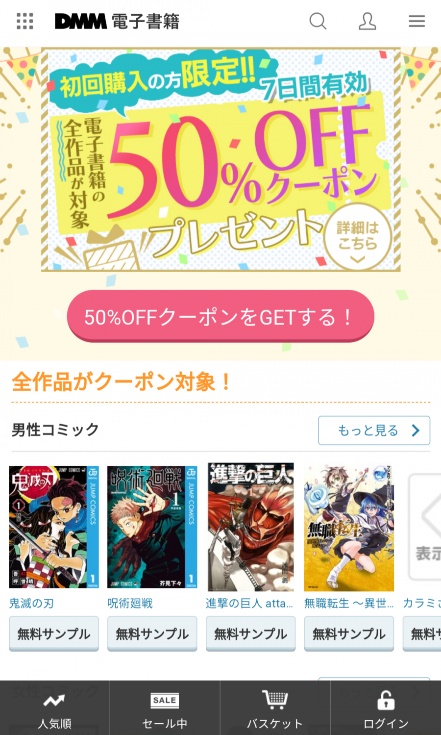 DMM電子書籍 50％OFFクーポン発行画面