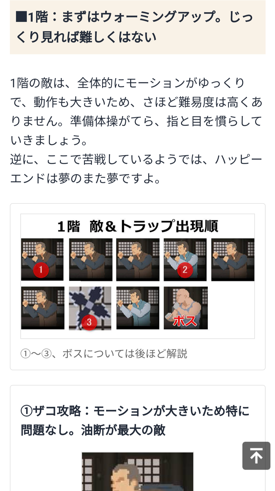 Webの攻略記事の例