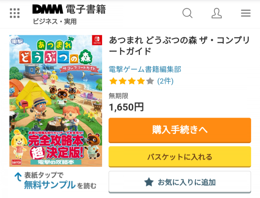 あつまれ どうぶつの森 ザ・コンプリートガイド
