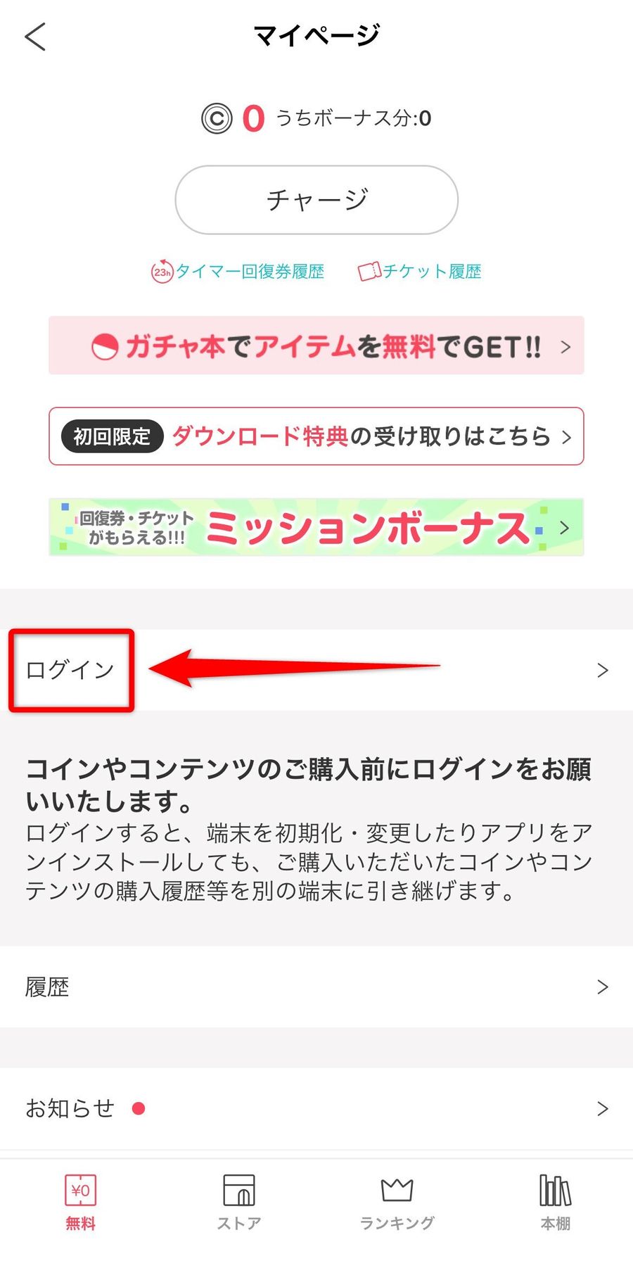 ebookjapanログイン