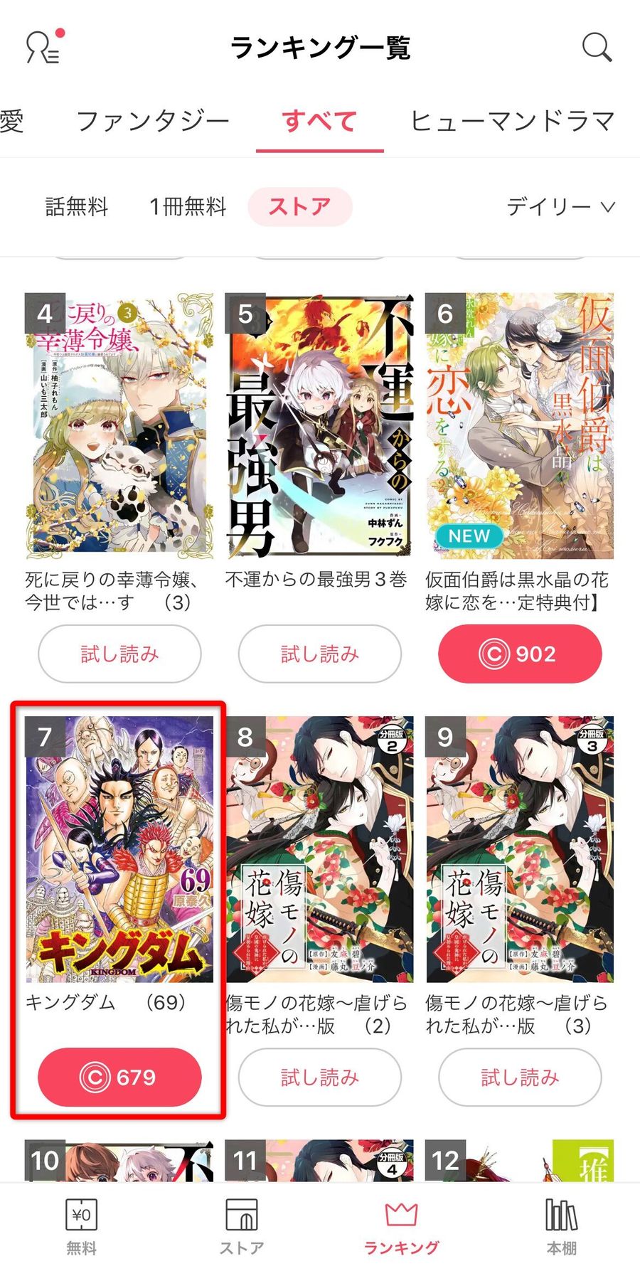 eboookjapanアプリトップ画面