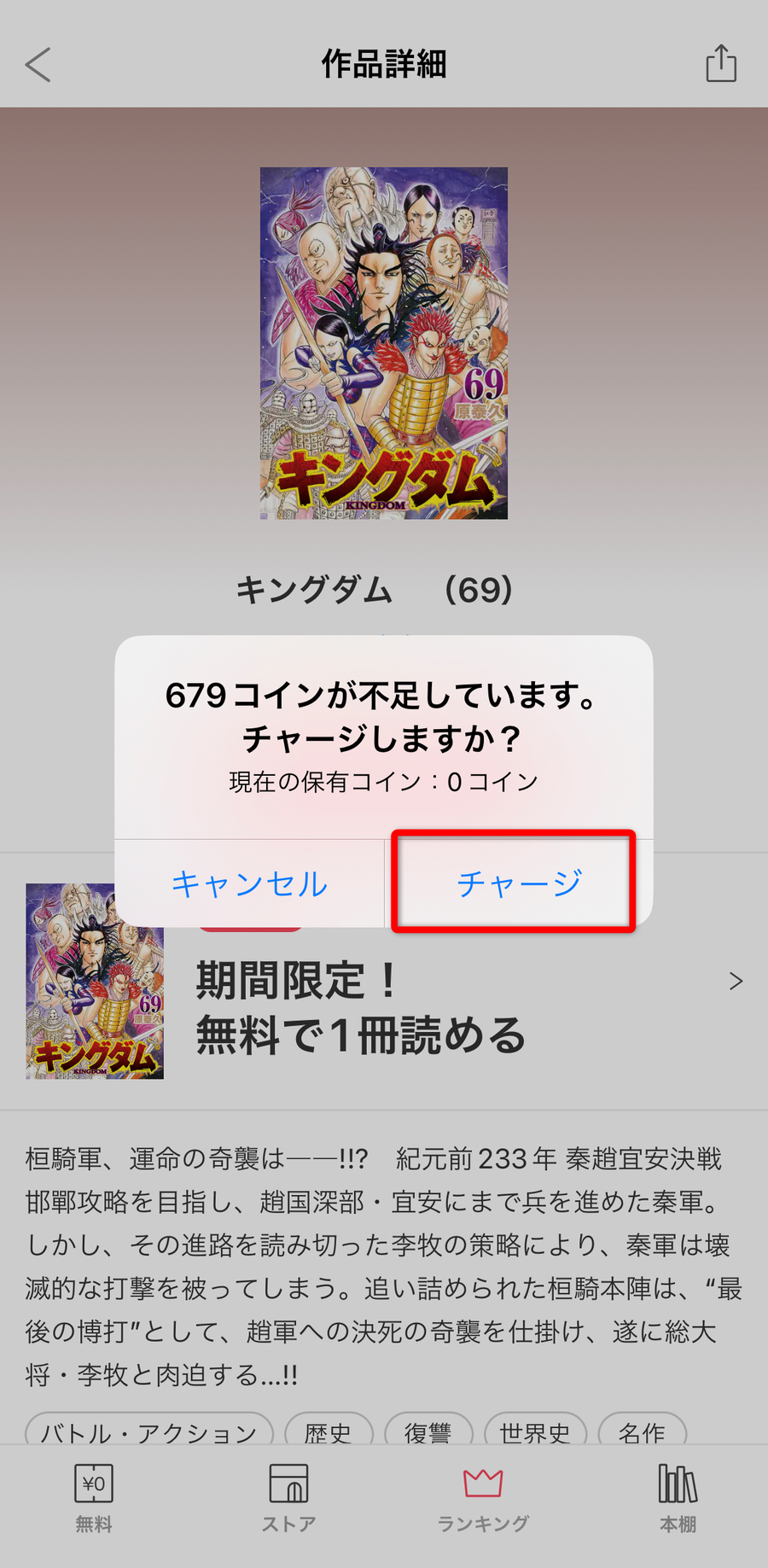 コインチャージ画面