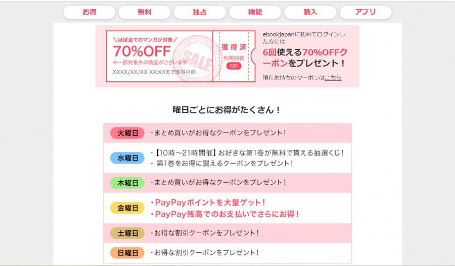 クーポン