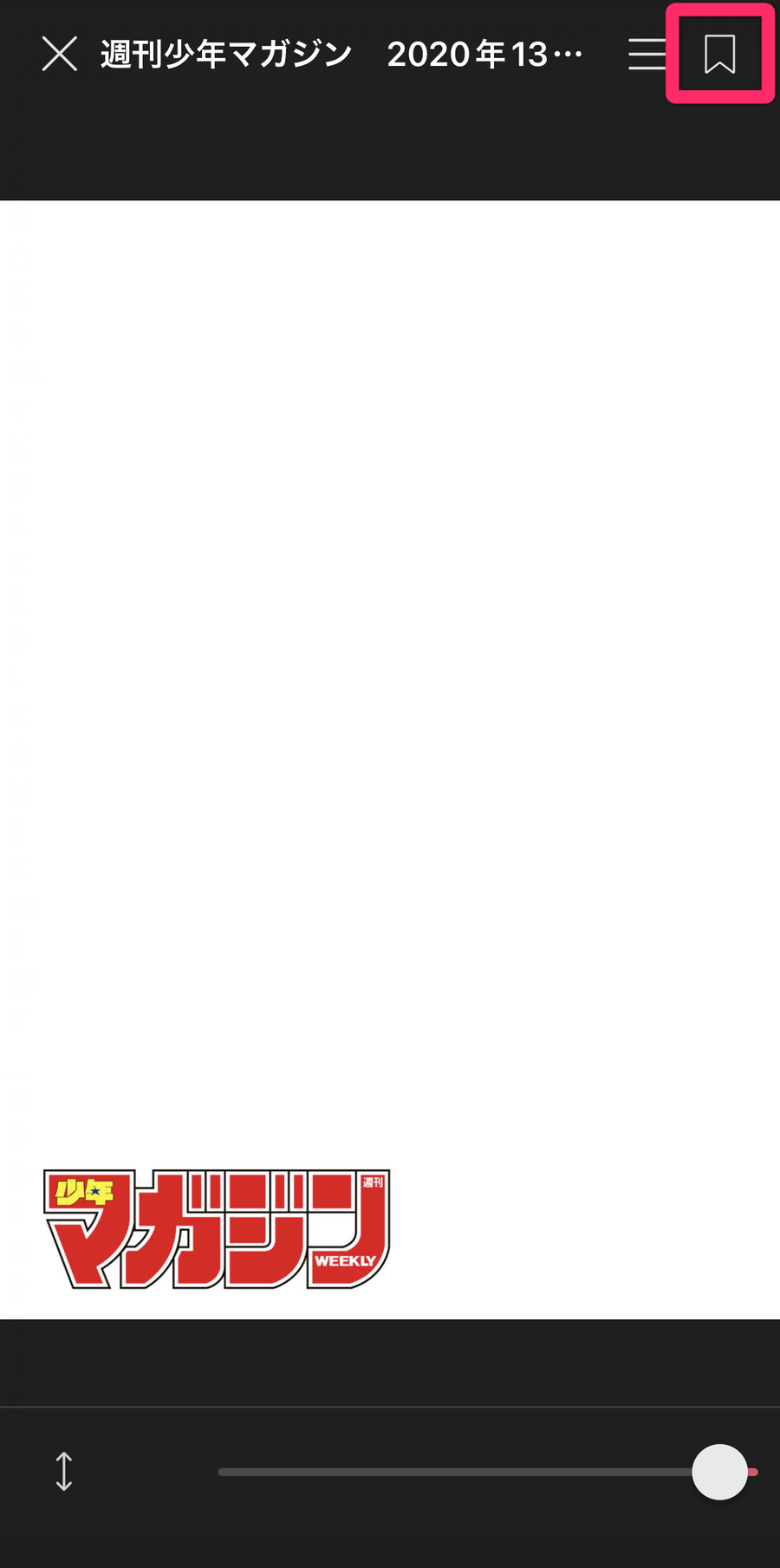 ebookjapan しおり機能