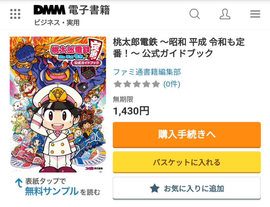 あつまれ どうぶつの森 完全攻略本＋超カタログ
