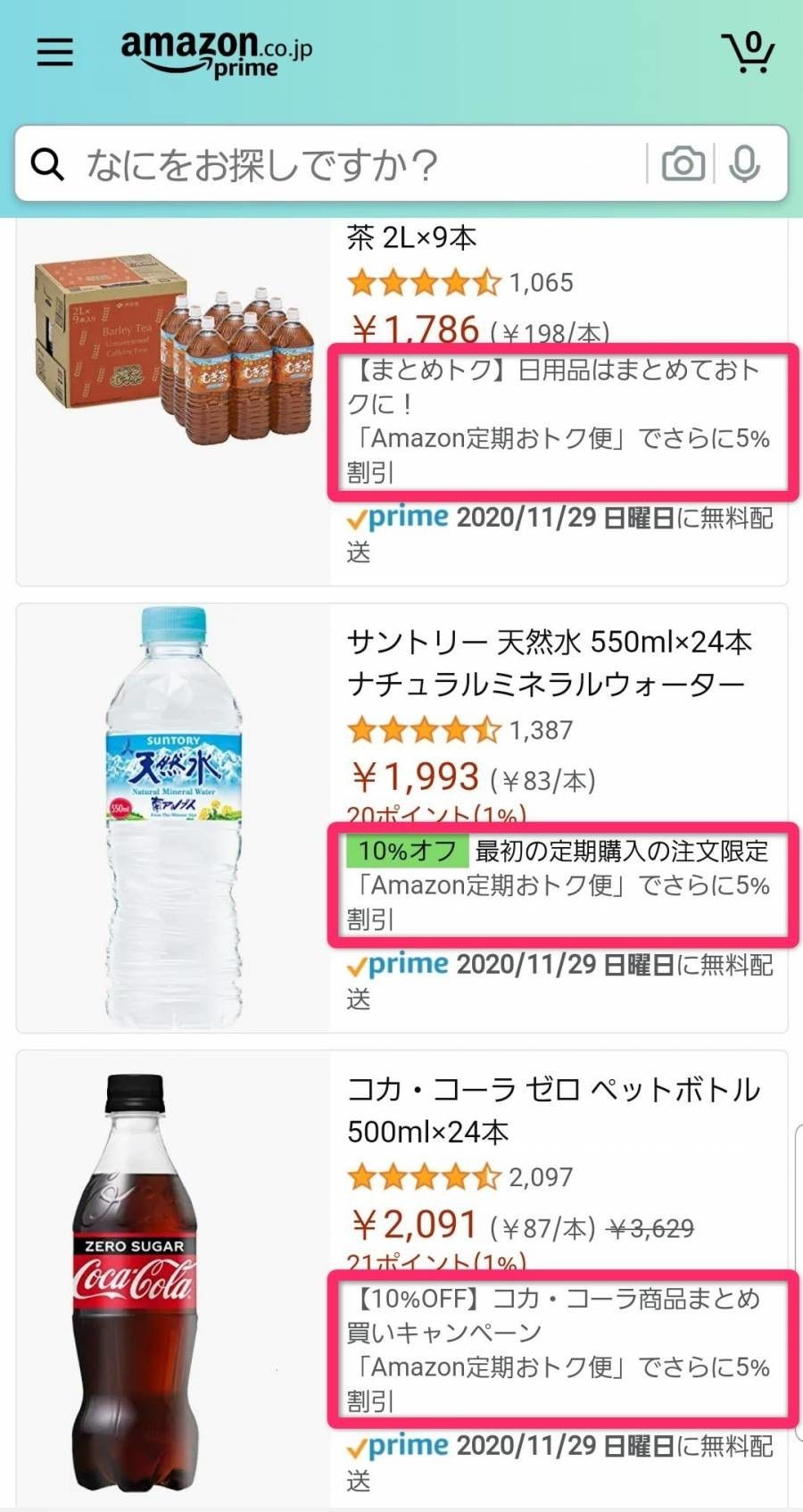 定期おトク便の割引額