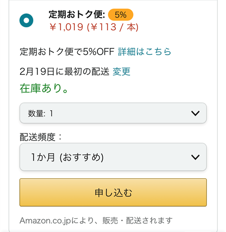 申し込む直前の画面