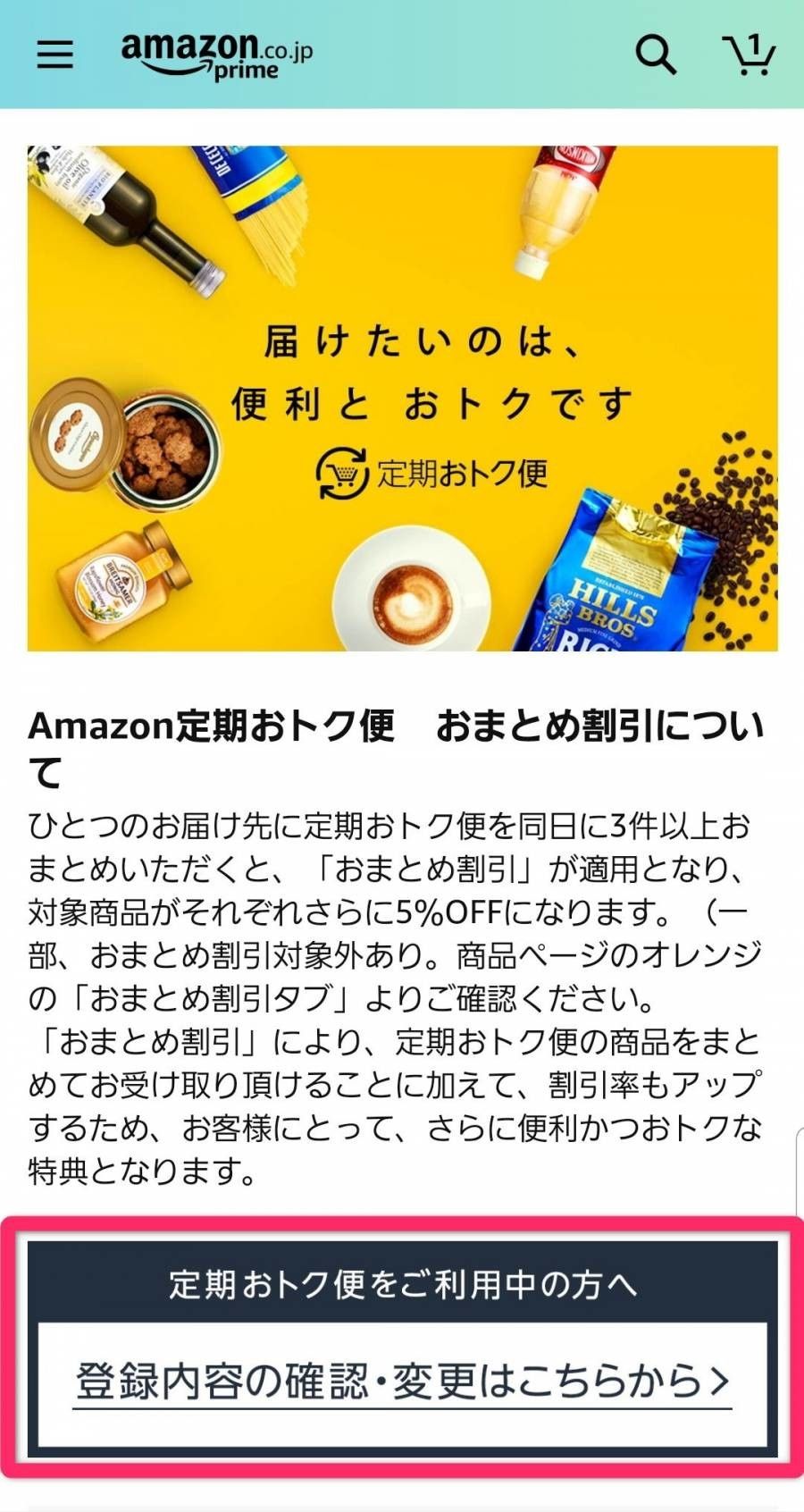 ［登録内容の確認・変更はこちらから］をタップ