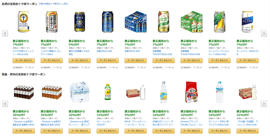 割引商品
