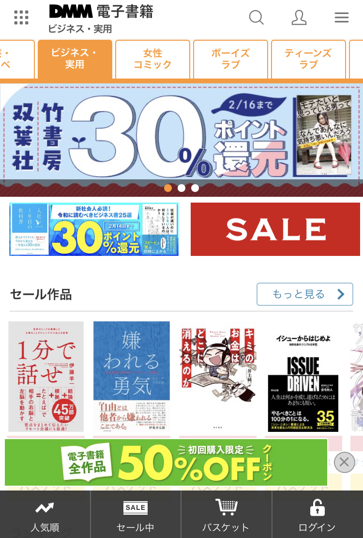 DMM電子書籍ホーム画面