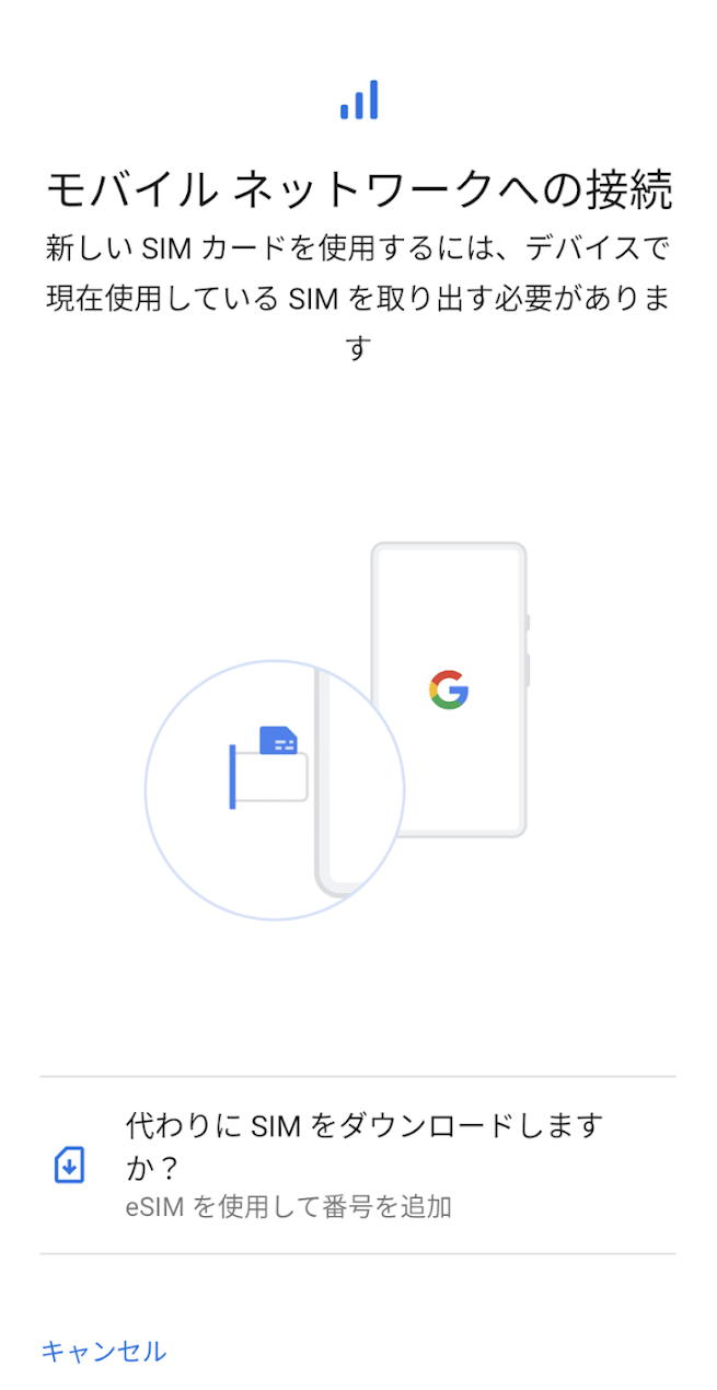 eSIM　Android3