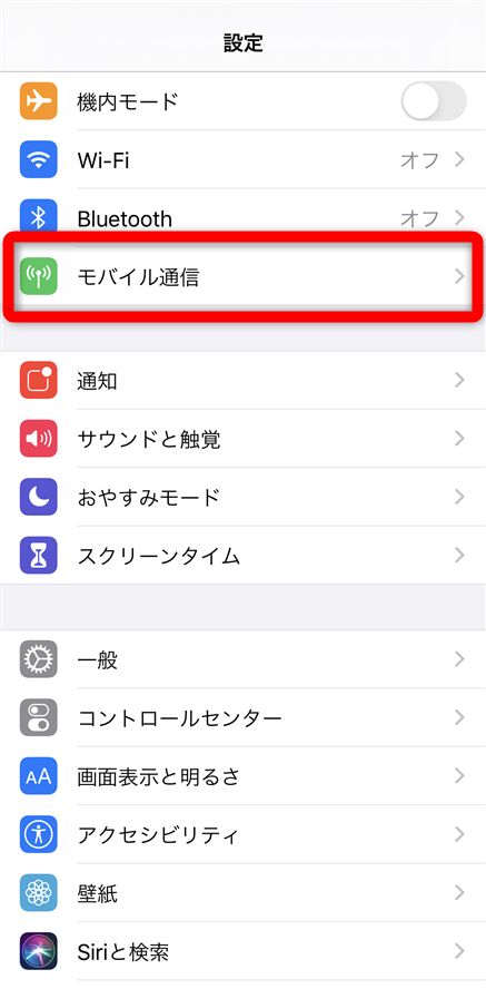 eSIM　iPhone設定1