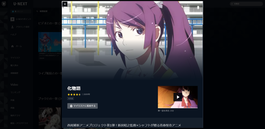 化物語