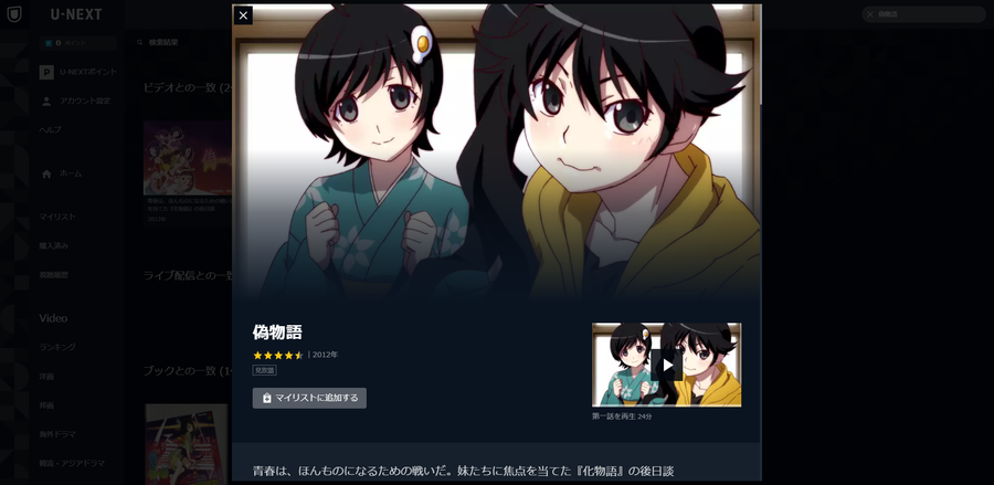 偽物語