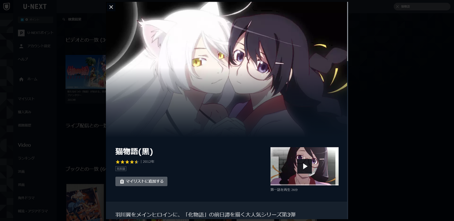 猫物語（黒）