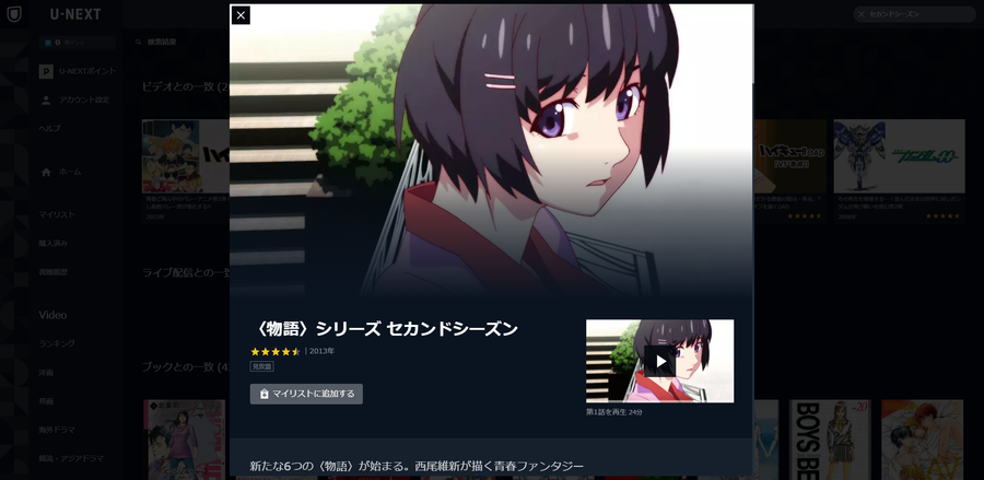 〈物語〉シリーズ セカンドシーズン