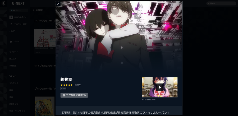 終物語