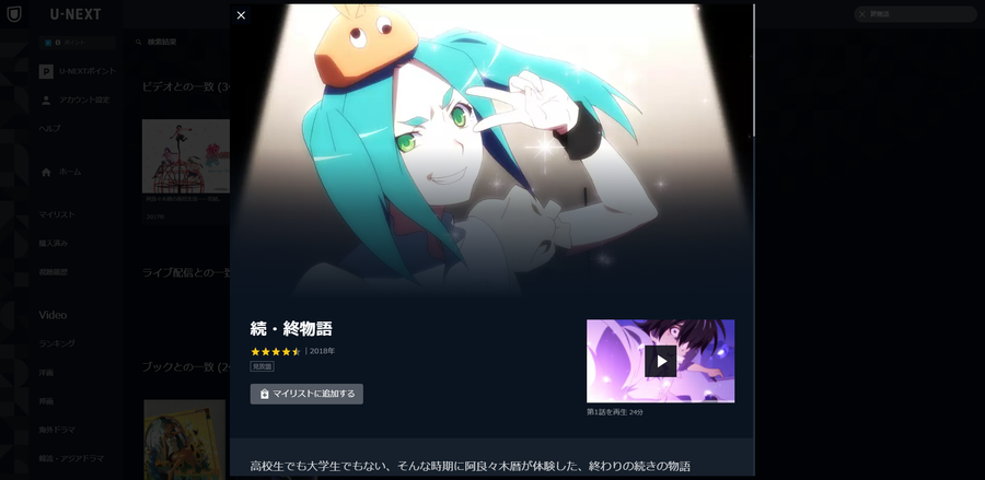続・終物語