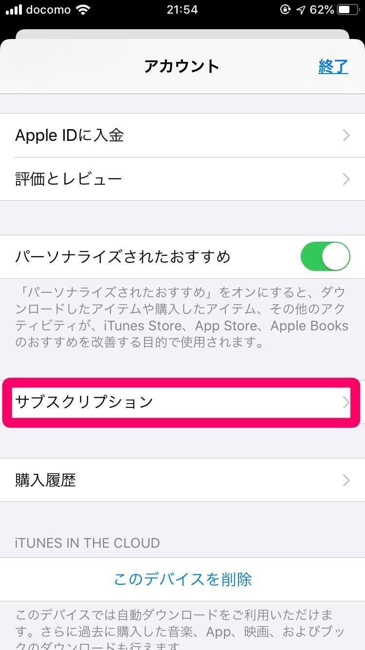 「FODプレミアム」解約方法