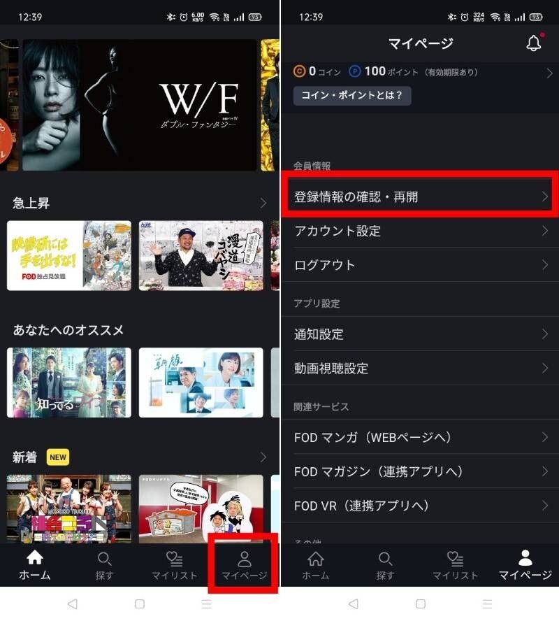 「FODプレミアム」解約確認方法