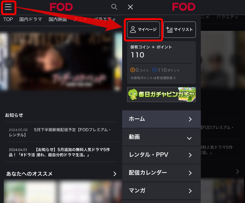 「FODプレミアム」解約方法