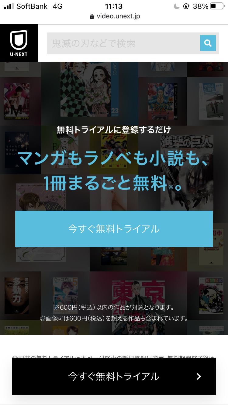 「U-NEXT」公式サイト