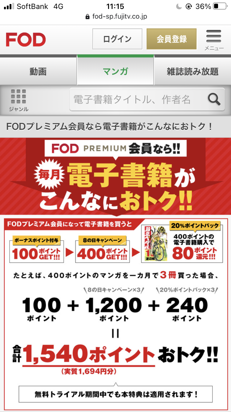 「FODプレミアム」公式サイト