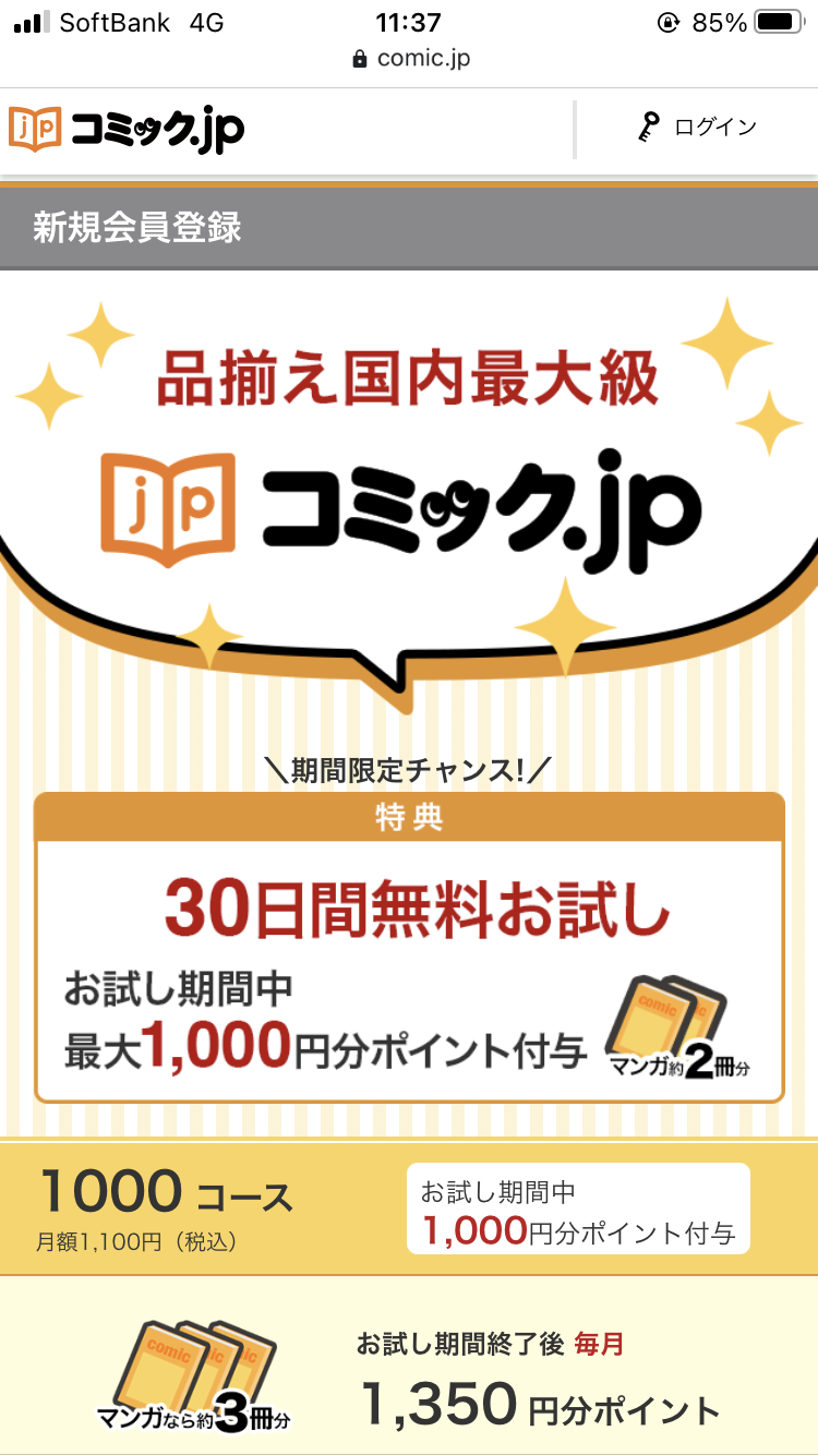 「コミック.jp」公式サイト