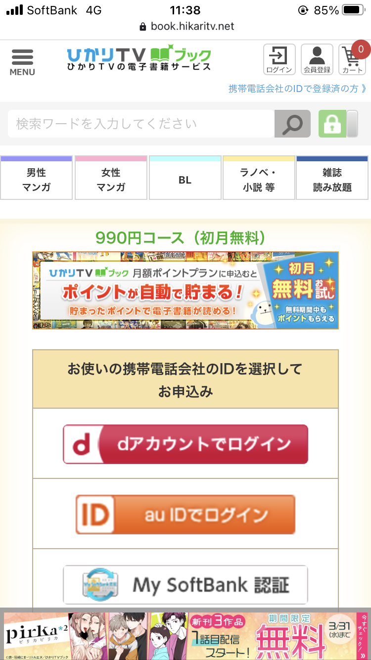 「ひかりＴＶブック」公式サイト