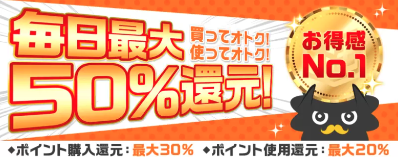 「まんが王国」のポイント還元バナー