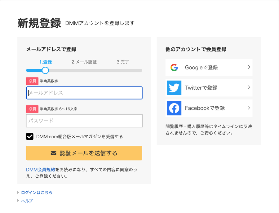 メールアドレス・パスワード設定画面