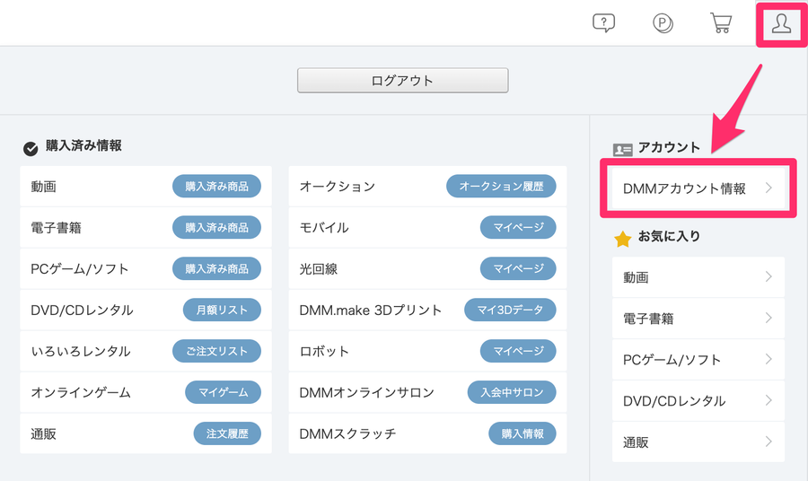 アカウント情報までのアクセス