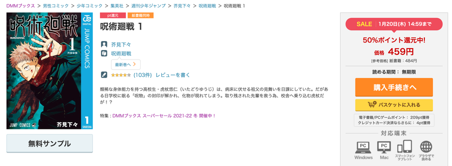 DMMブックスの画面