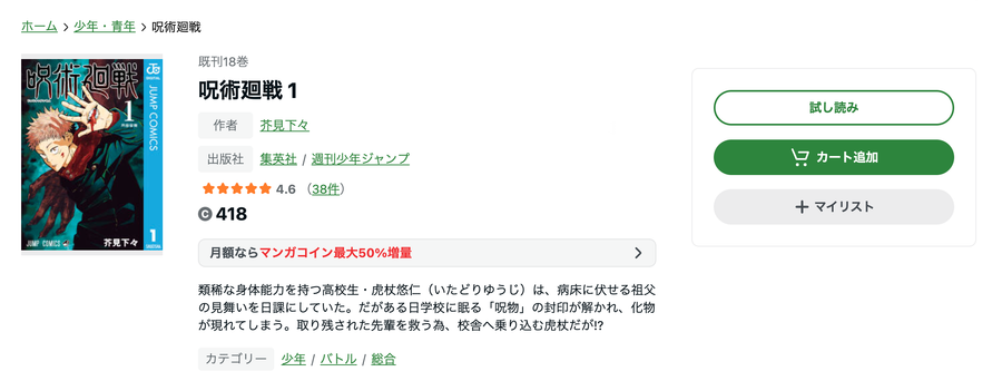 Amebaマンガの呪術廻戦