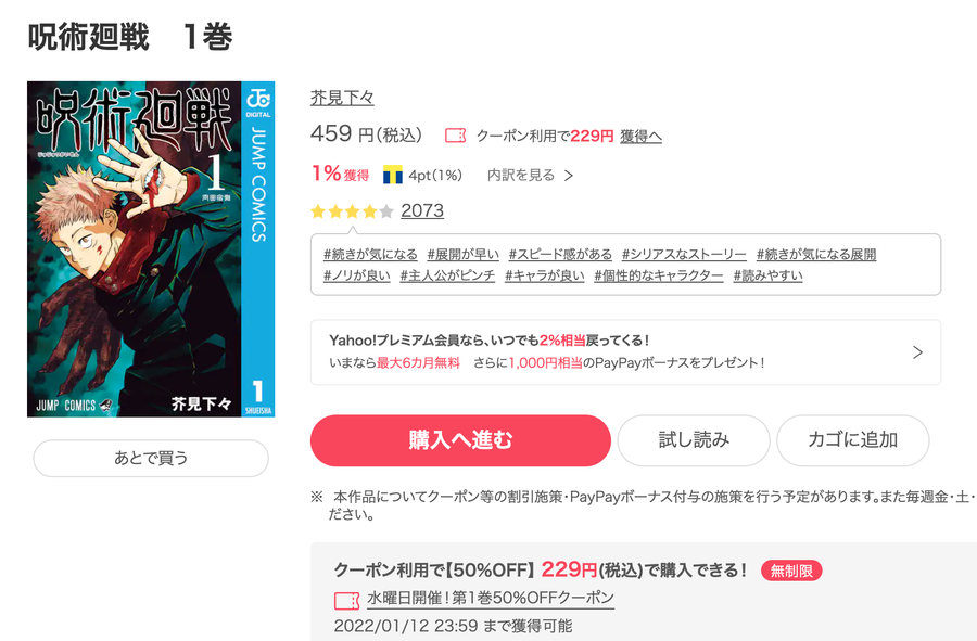 ebookjapanの画面