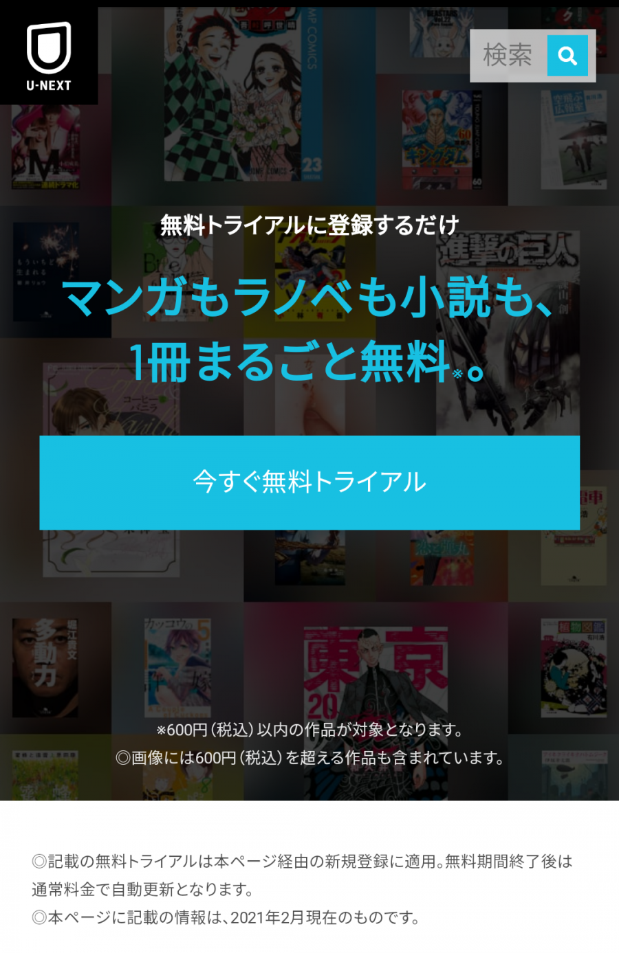 「U-NEXT」公式サイトのトップページ
