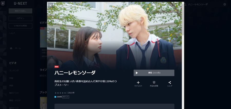 U-NEXT配信画面