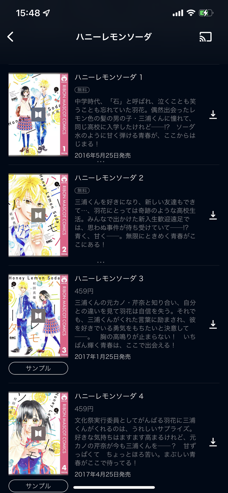 「U-NEXT」の『ハニーレモンソーダ』1～3巻