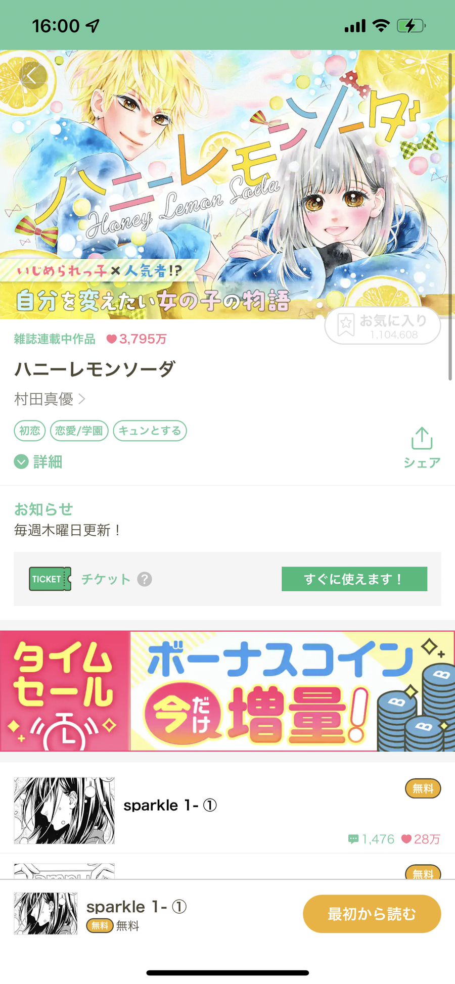 マンガMeeハニレモ配信画面