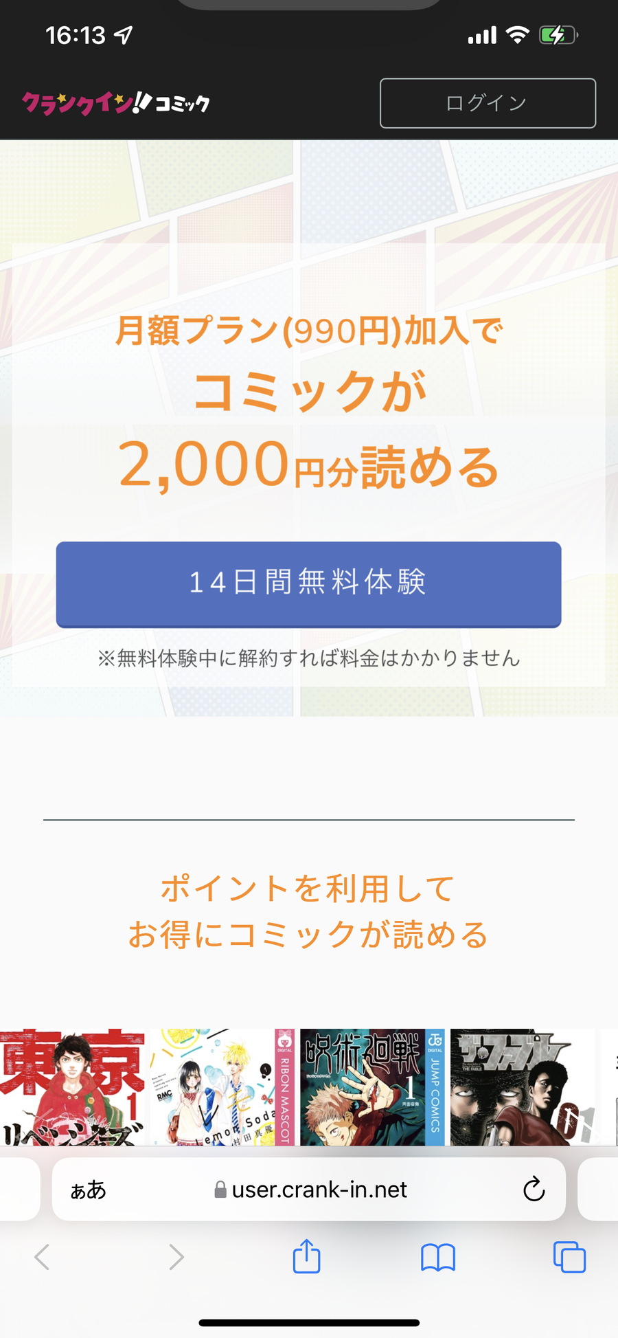 「クランクイン！コミック」公式サイト