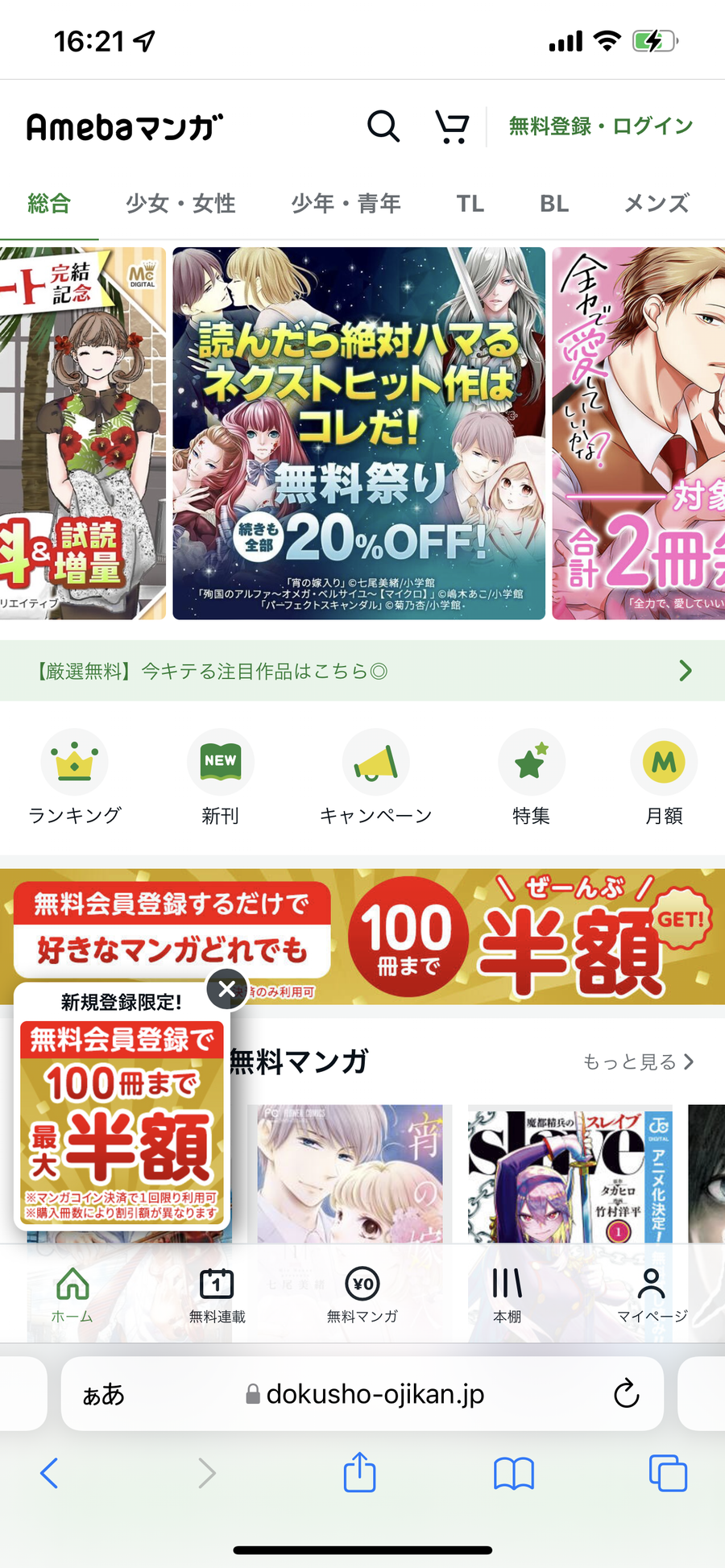 Amebaマンガトップページ