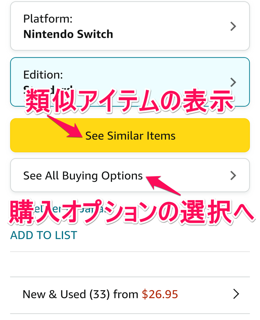 類似アイテムの表示＆購入オプションの選択