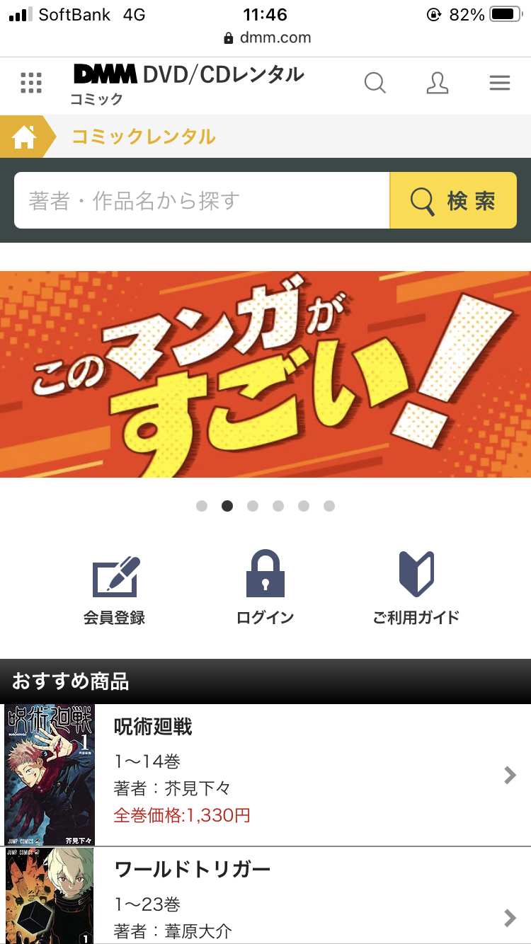 「DMM.com コミックレンタル」