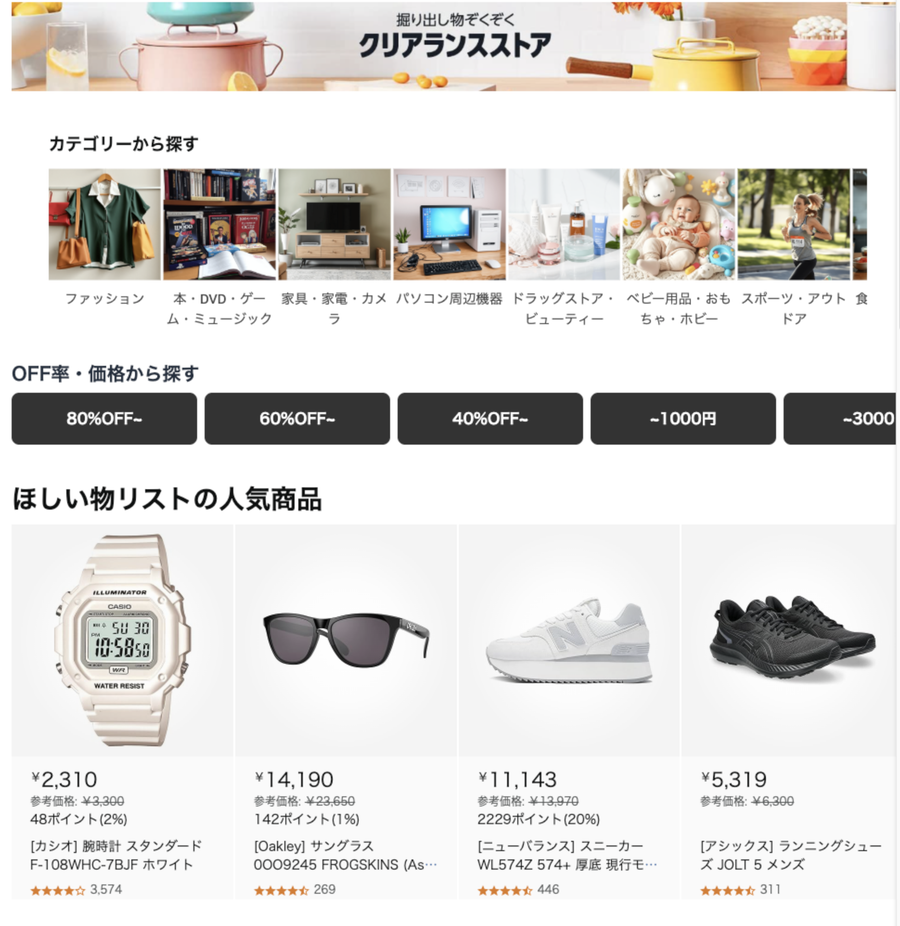在庫処分セールの一覧ページ